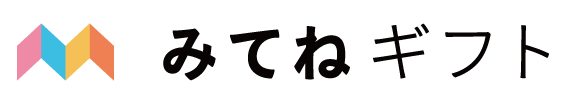みてねギフト ヘルプセンターのホームページ